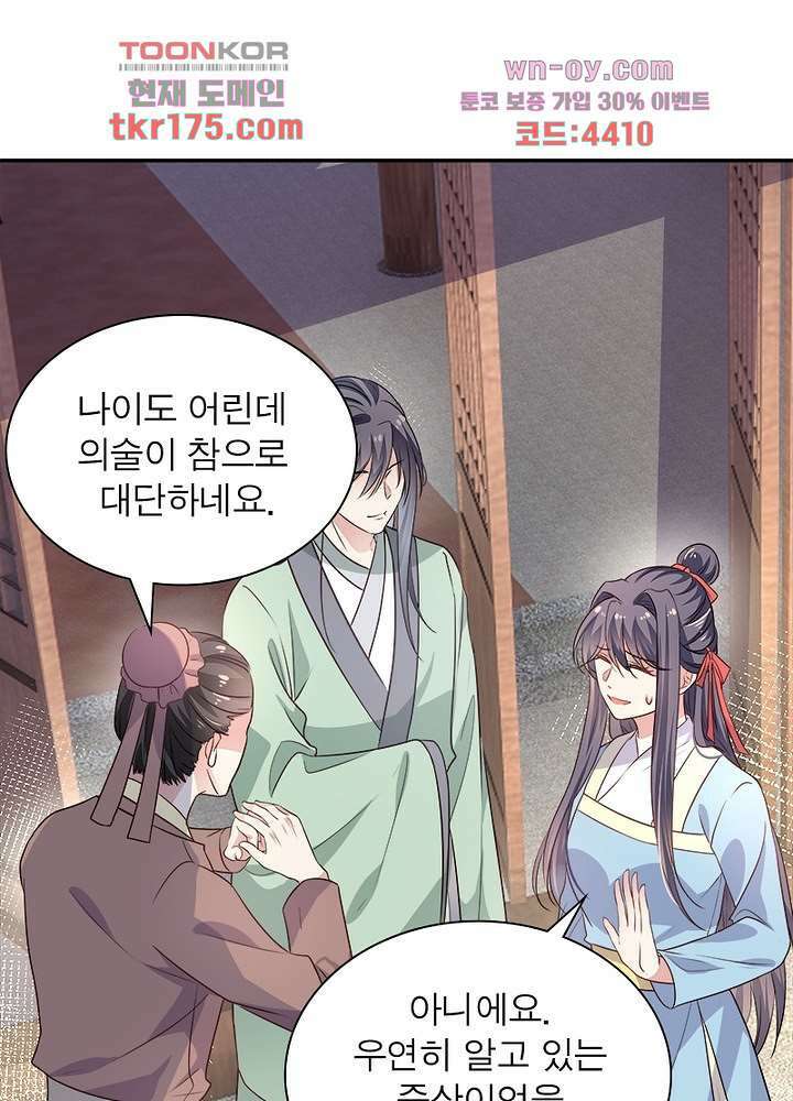 싸가지도 치료가 되나요 5화 50