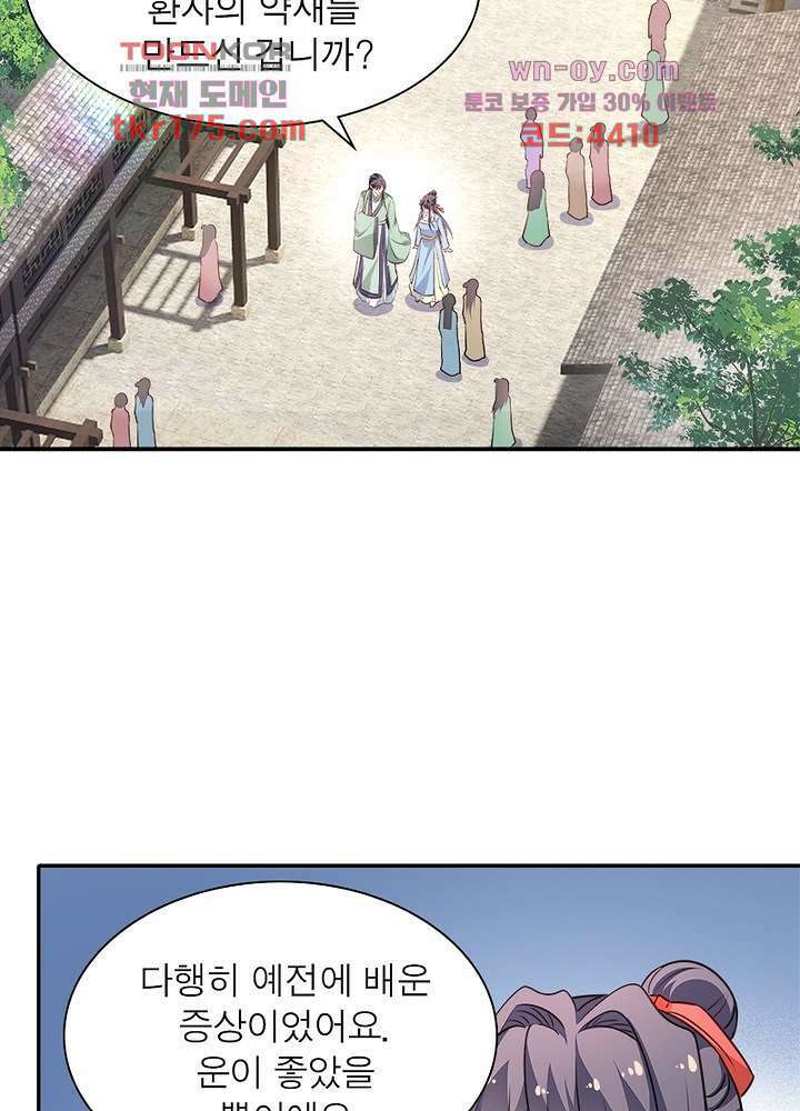싸가지도 치료가 되나요 5화 52