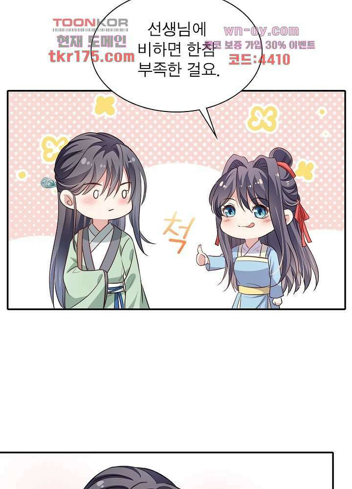 싸가지도 치료가 되나요 5화 54