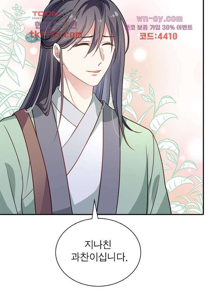 싸가지도 치료가 되나요 5화 55