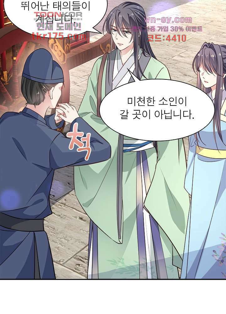 싸가지도 치료가 되나요 5화 59
