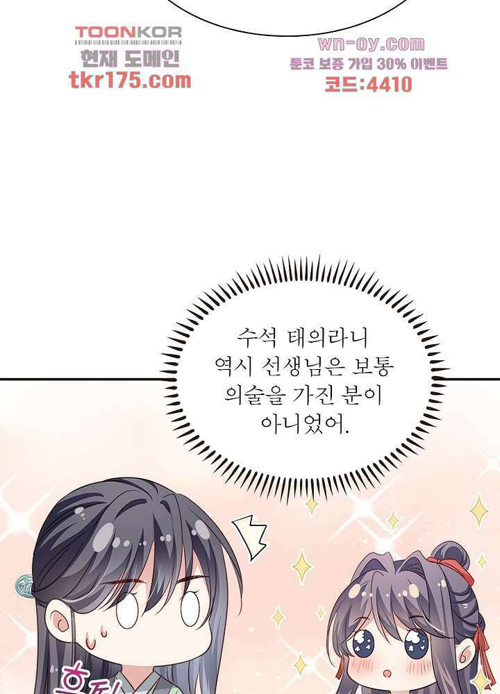 싸가지도 치료가 되나요 5화 61