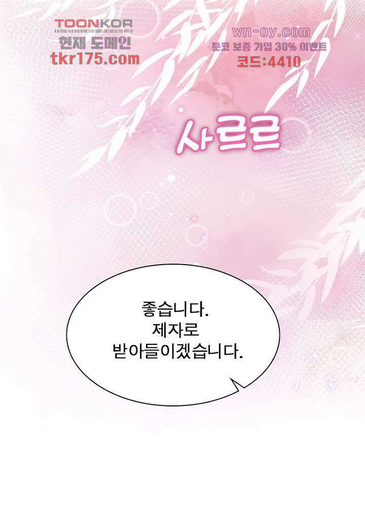 싸가지도 치료가 되나요 5화 67