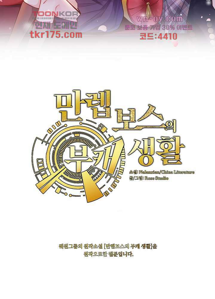 만렙 보스의 부캐 생활 4화 2