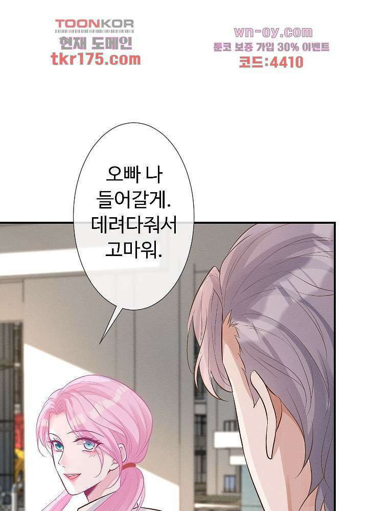 만렙 보스의 부캐 생활 4화 9