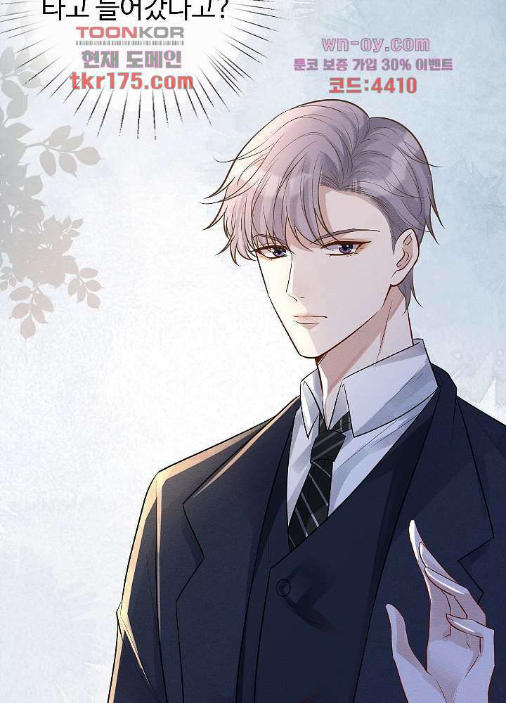 만렙 보스의 부캐 생활 4화 11