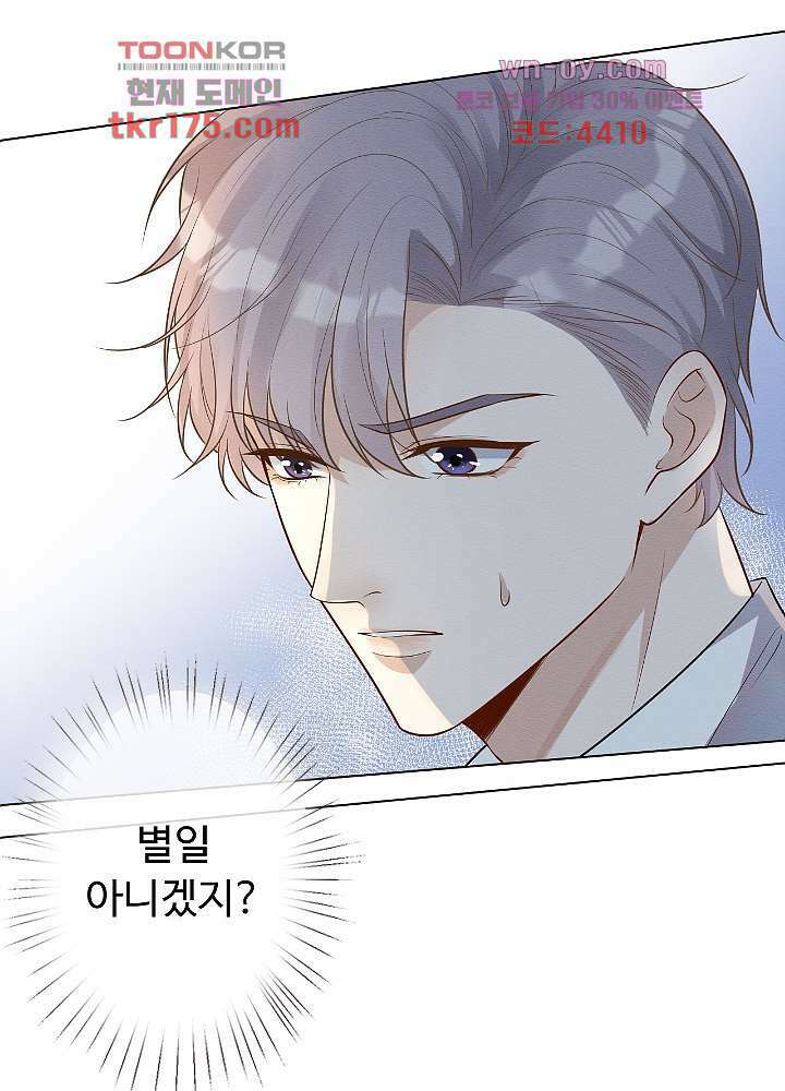 만렙 보스의 부캐 생활 4화 13