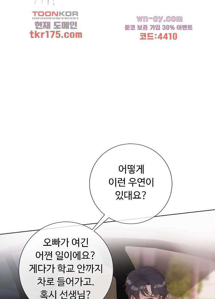 만렙 보스의 부캐 생활 4화 14