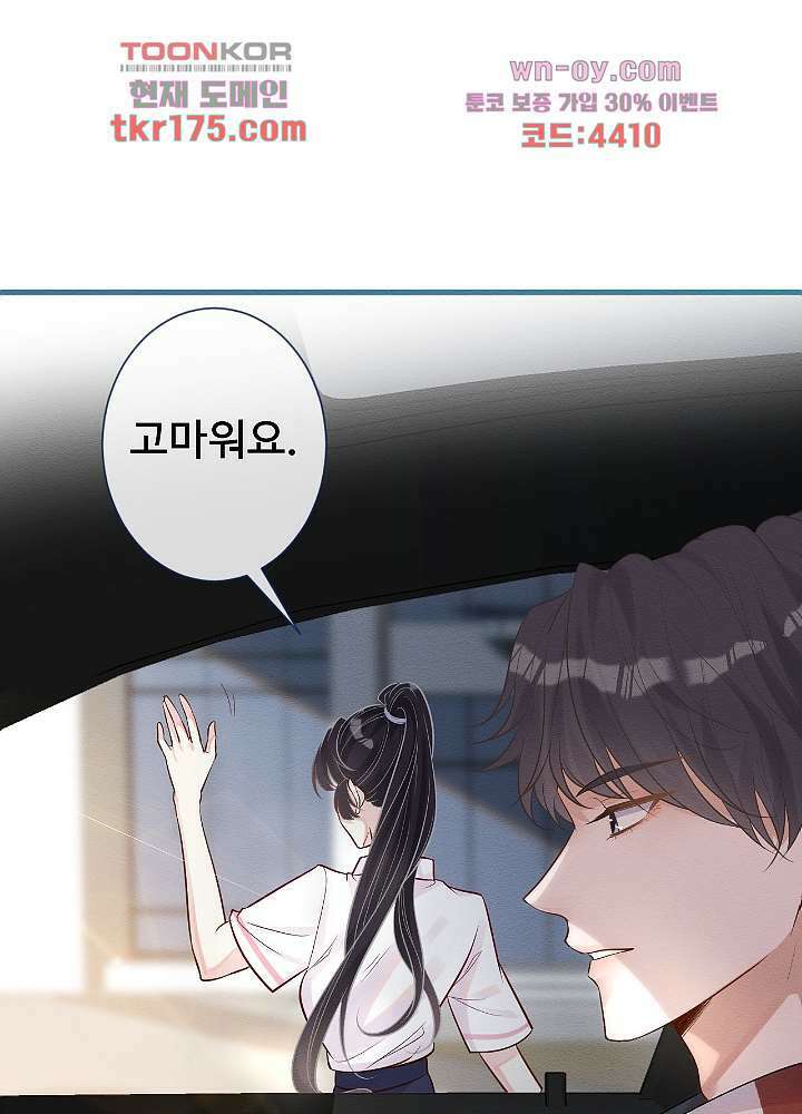만렙 보스의 부캐 생활 4화 27