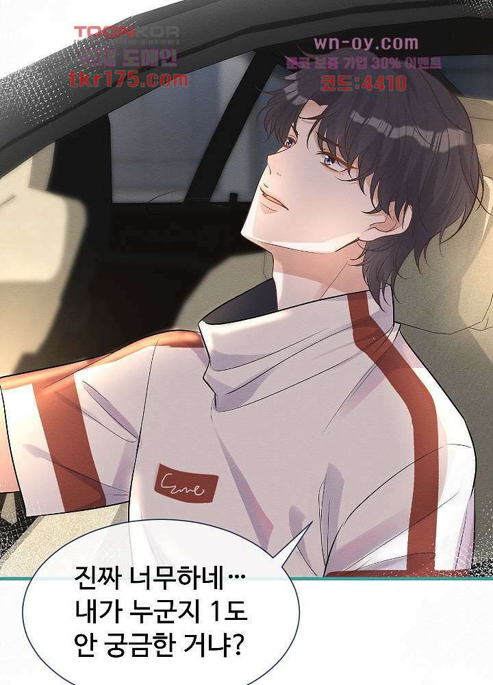 만렙 보스의 부캐 생활 4화 29