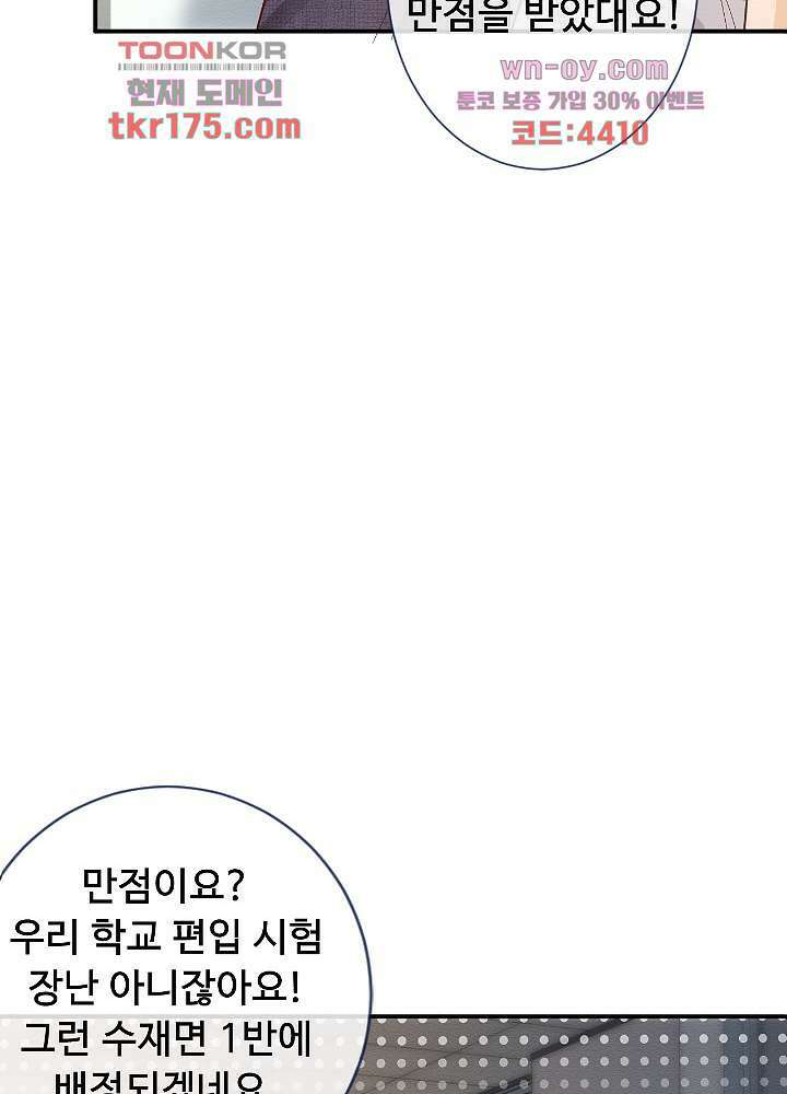 만렙 보스의 부캐 생활 4화 33