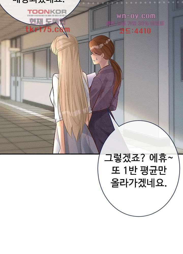 만렙 보스의 부캐 생활 4화 34
