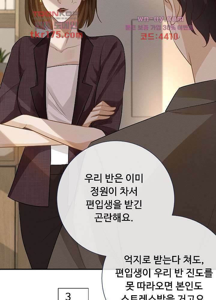 만렙 보스의 부캐 생활 4화 36