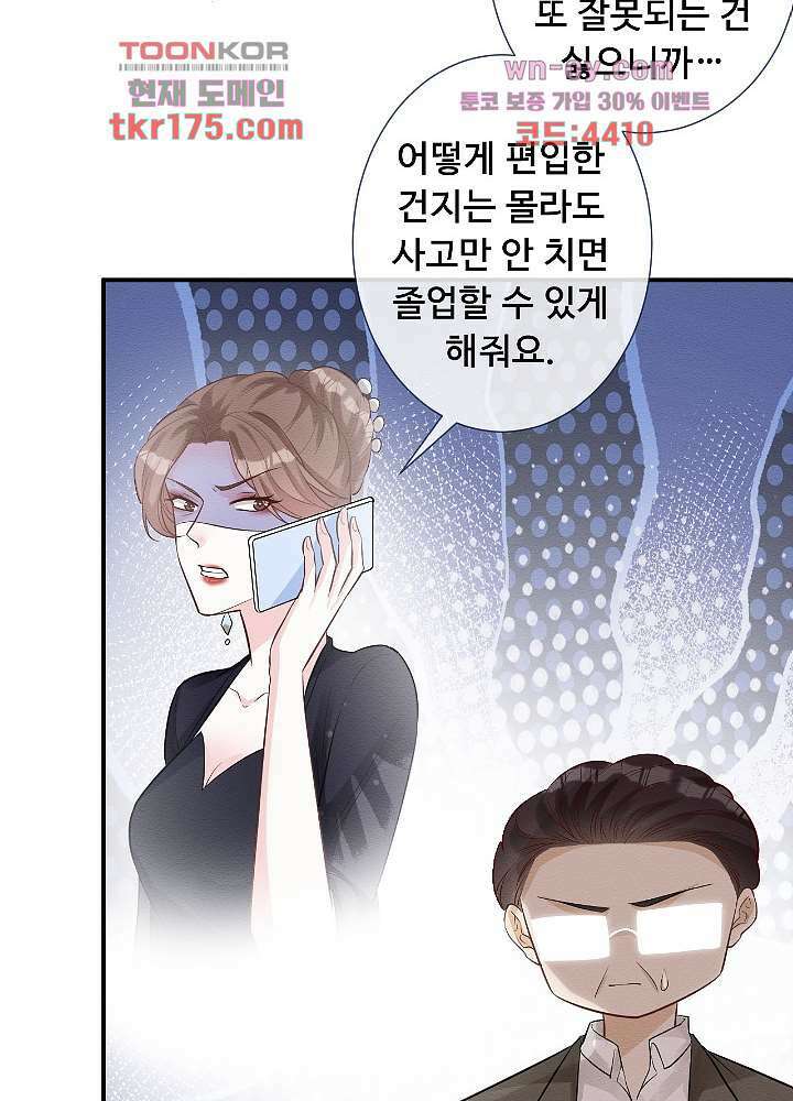 만렙 보스의 부캐 생활 4화 38