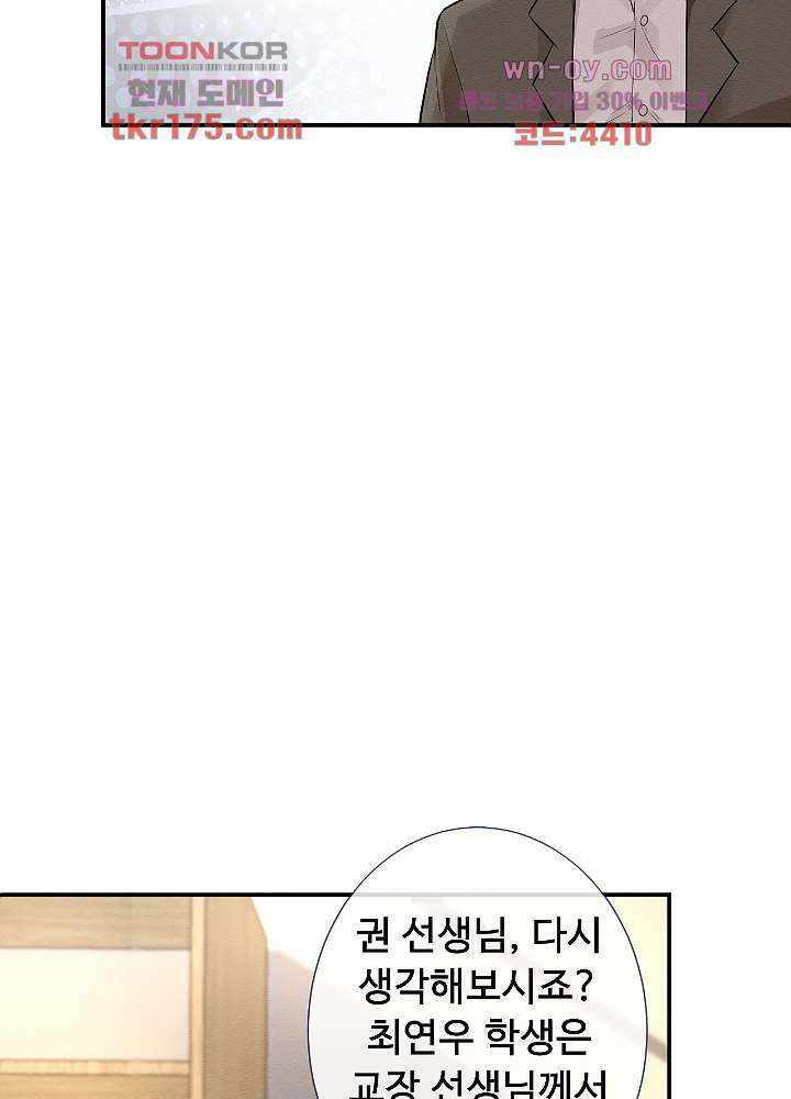 만렙 보스의 부캐 생활 4화 39