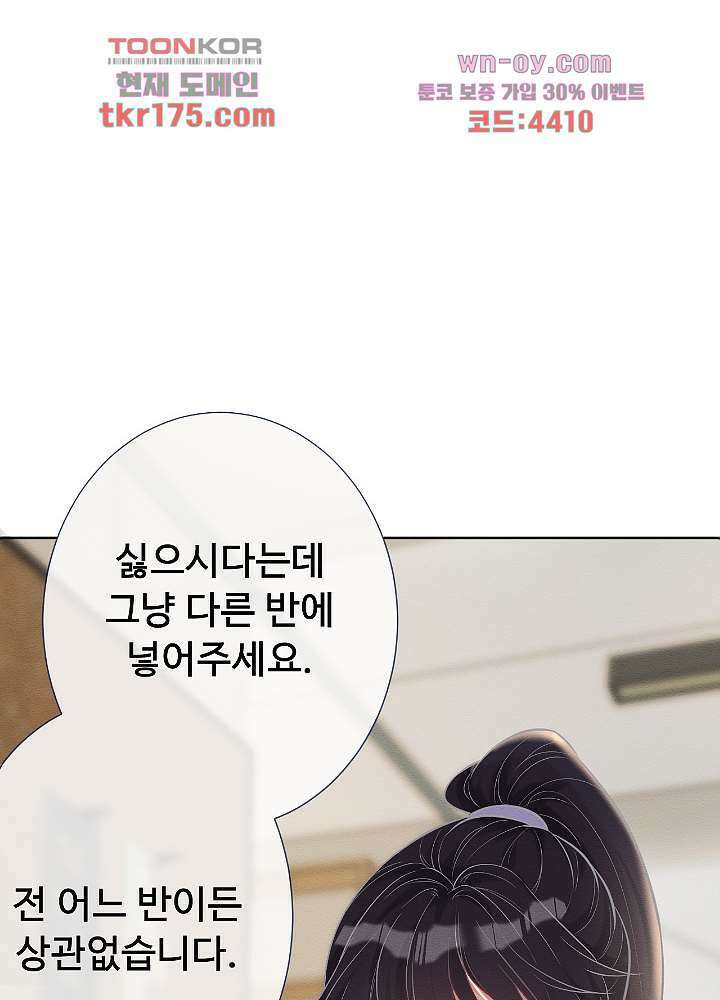 만렙 보스의 부캐 생활 4화 41