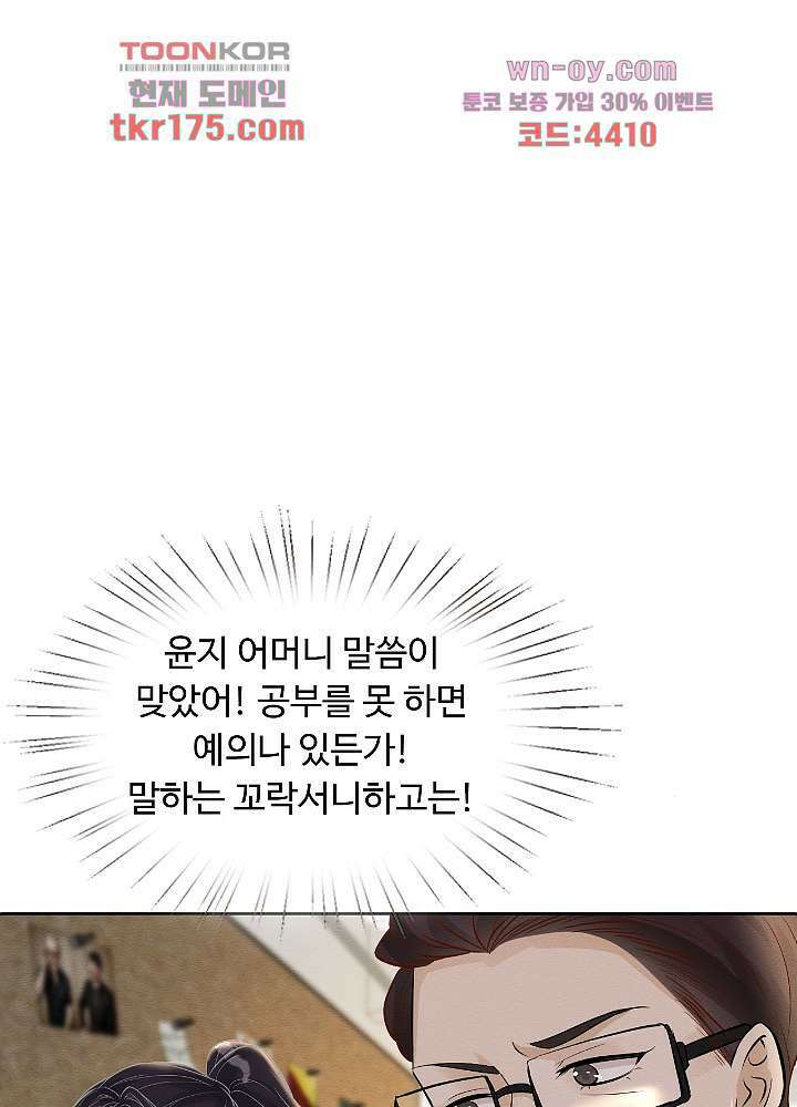 만렙 보스의 부캐 생활 4화 44