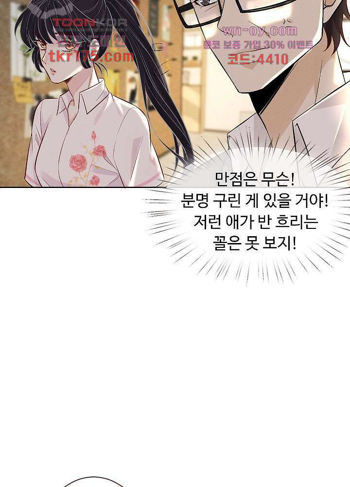 만렙 보스의 부캐 생활 4화 45