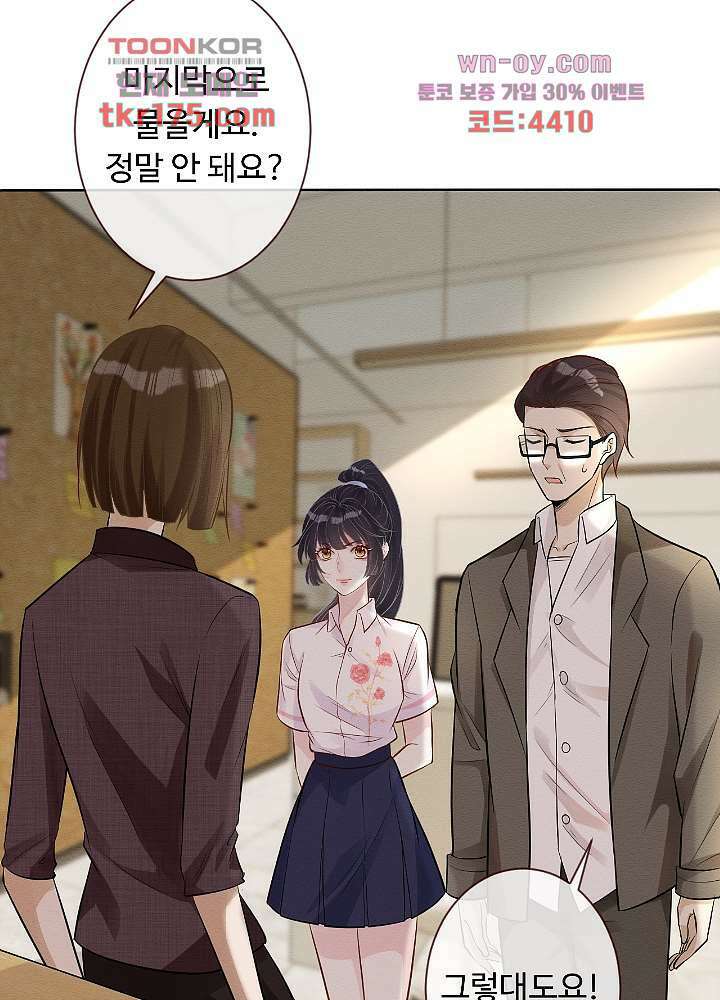 만렙 보스의 부캐 생활 4화 46