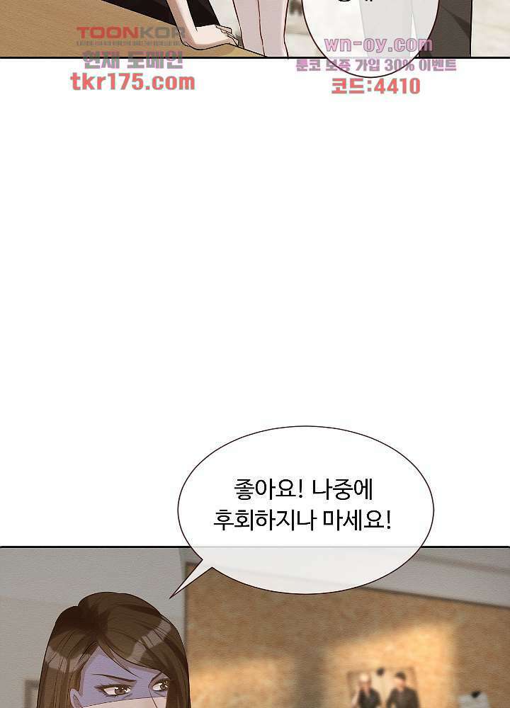 만렙 보스의 부캐 생활 4화 47