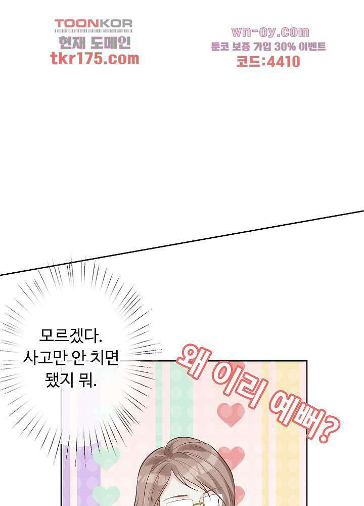 만렙 보스의 부캐 생활 4화 56