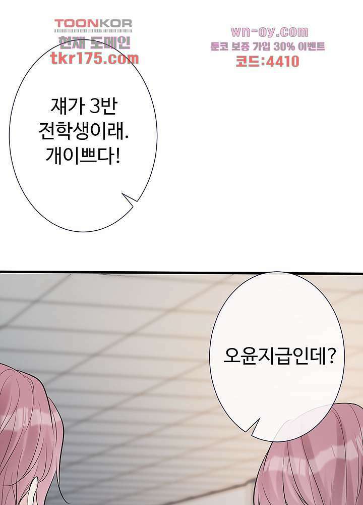 만렙 보스의 부캐 생활 4화 65
