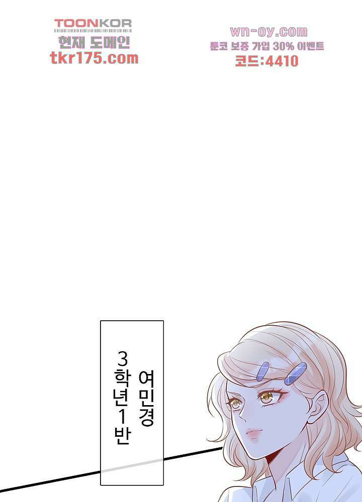 만렙 보스의 부캐 생활 4화 67