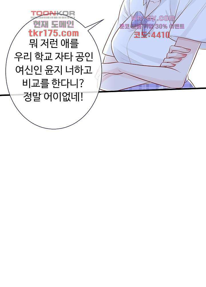 만렙 보스의 부캐 생활 4화 68
