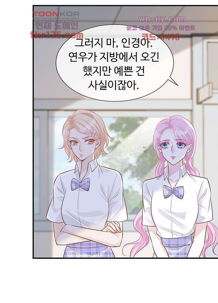 만렙 보스의 부캐 생활 4화 69
