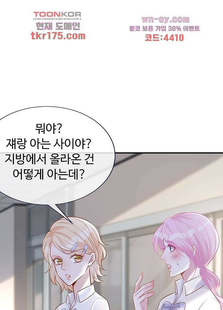 만렙 보스의 부캐 생활 4화 70