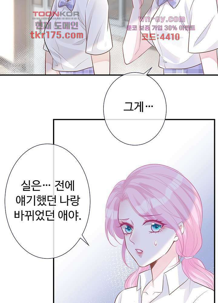 만렙 보스의 부캐 생활 4화 71