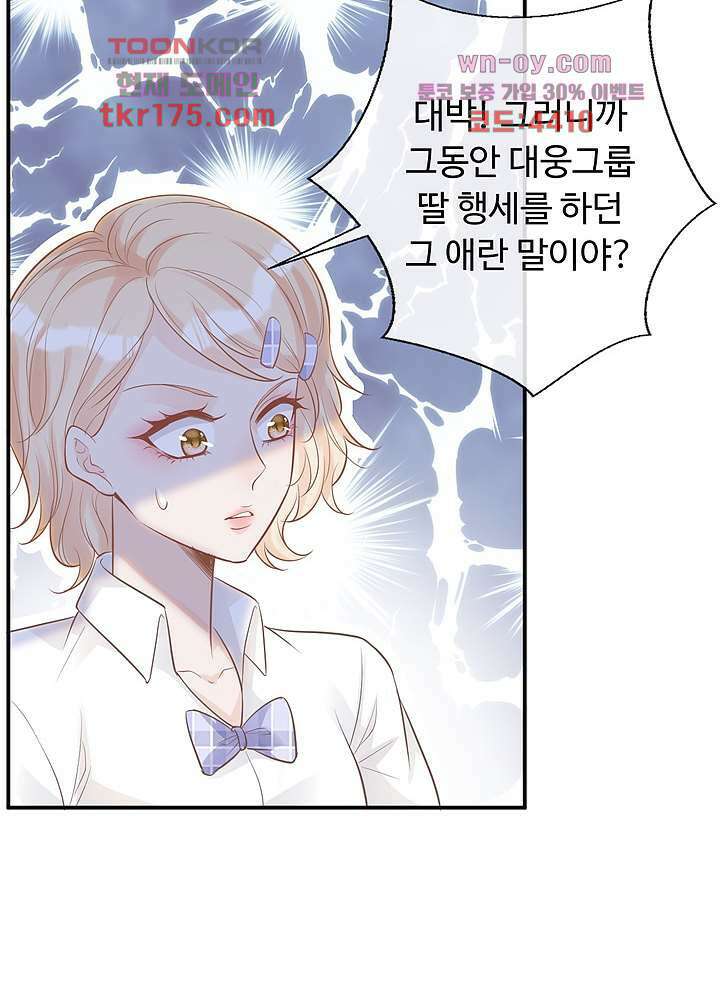 만렙 보스의 부캐 생활 4화 73