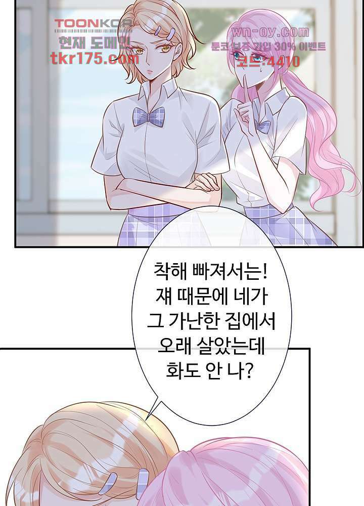 만렙 보스의 부캐 생활 4화 75