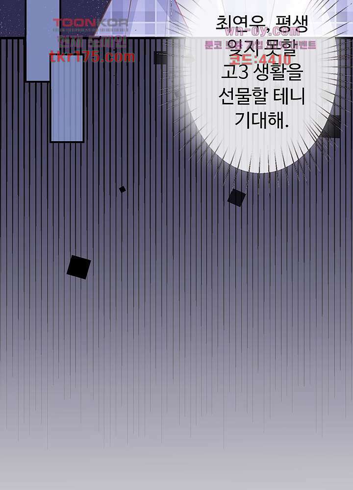 만렙 보스의 부캐 생활 4화 80