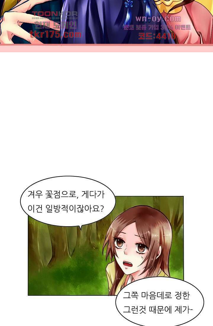 소녀지몽(개정판) 3화 2