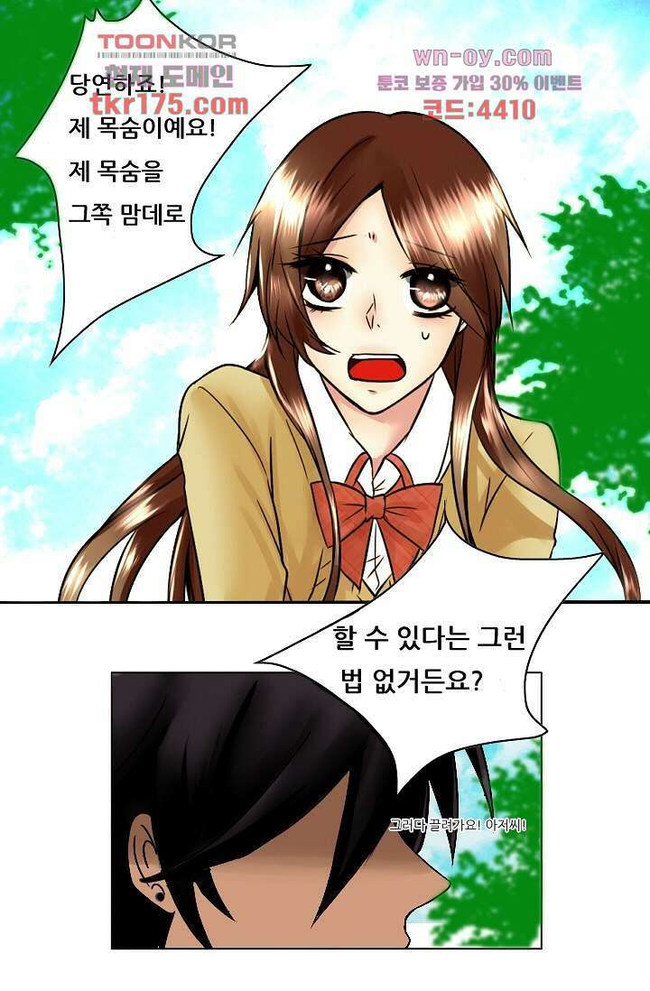 소녀지몽(개정판) 3화 4