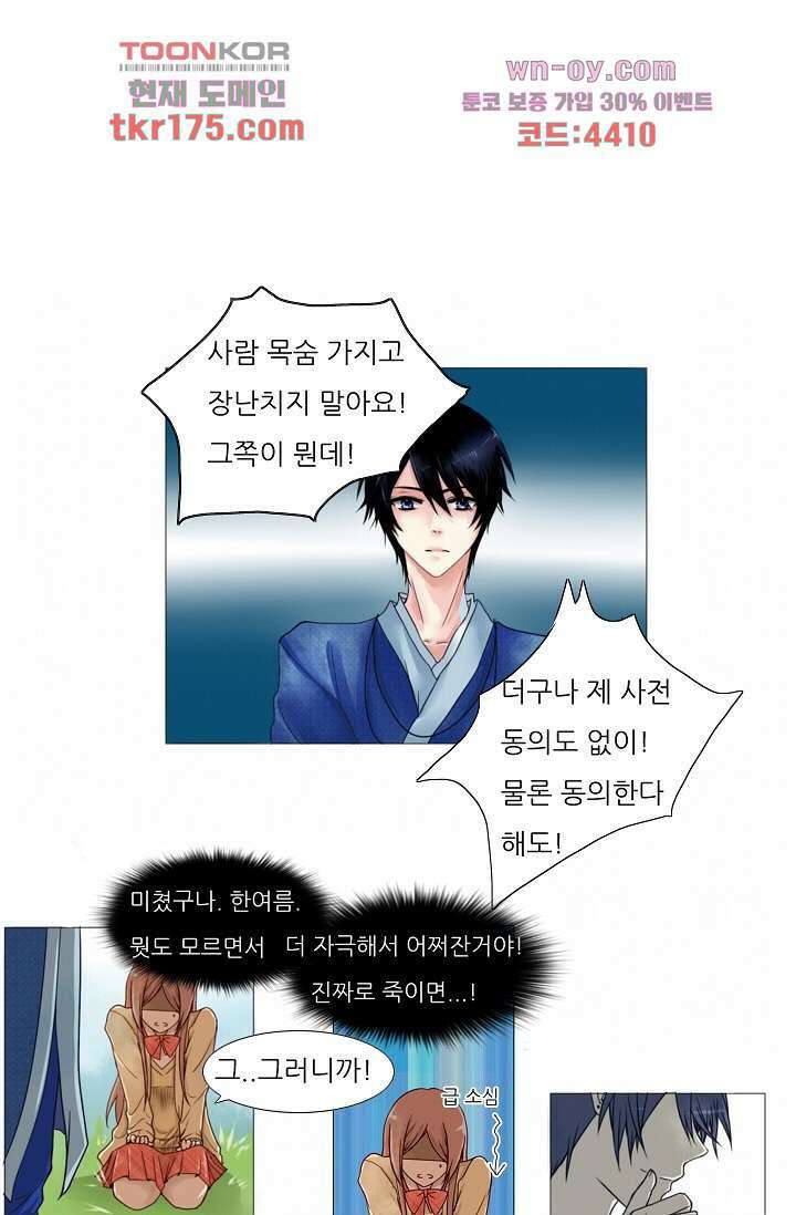 소녀지몽(개정판) 3화 5