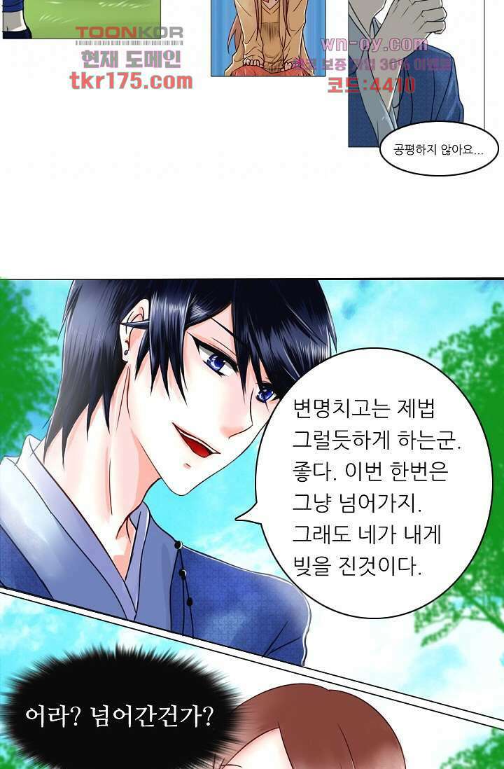 소녀지몽(개정판) 3화 6