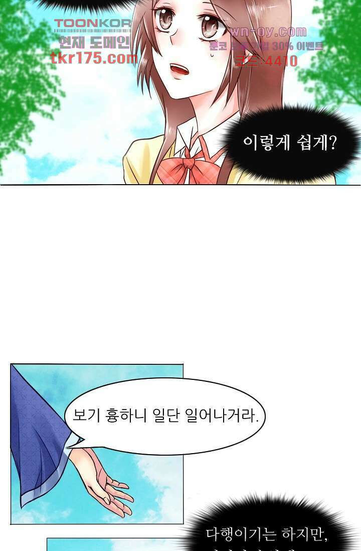 소녀지몽(개정판) 3화 7
