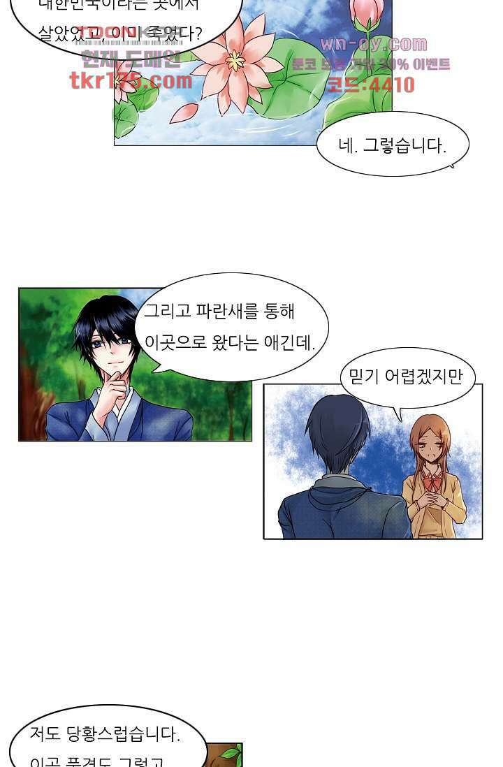 소녀지몽(개정판) 3화 9