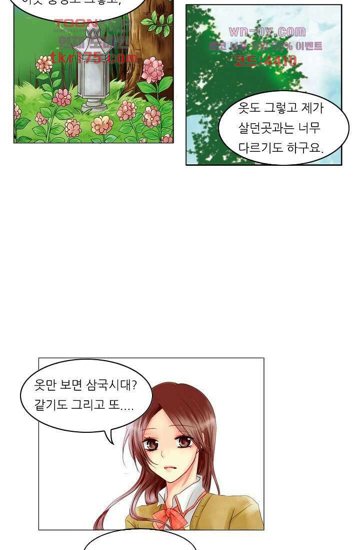 소녀지몽(개정판) 3화 10