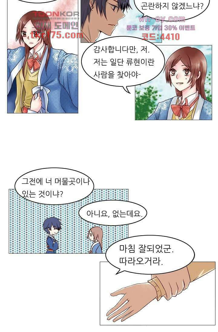 소녀지몽(개정판) 3화 14