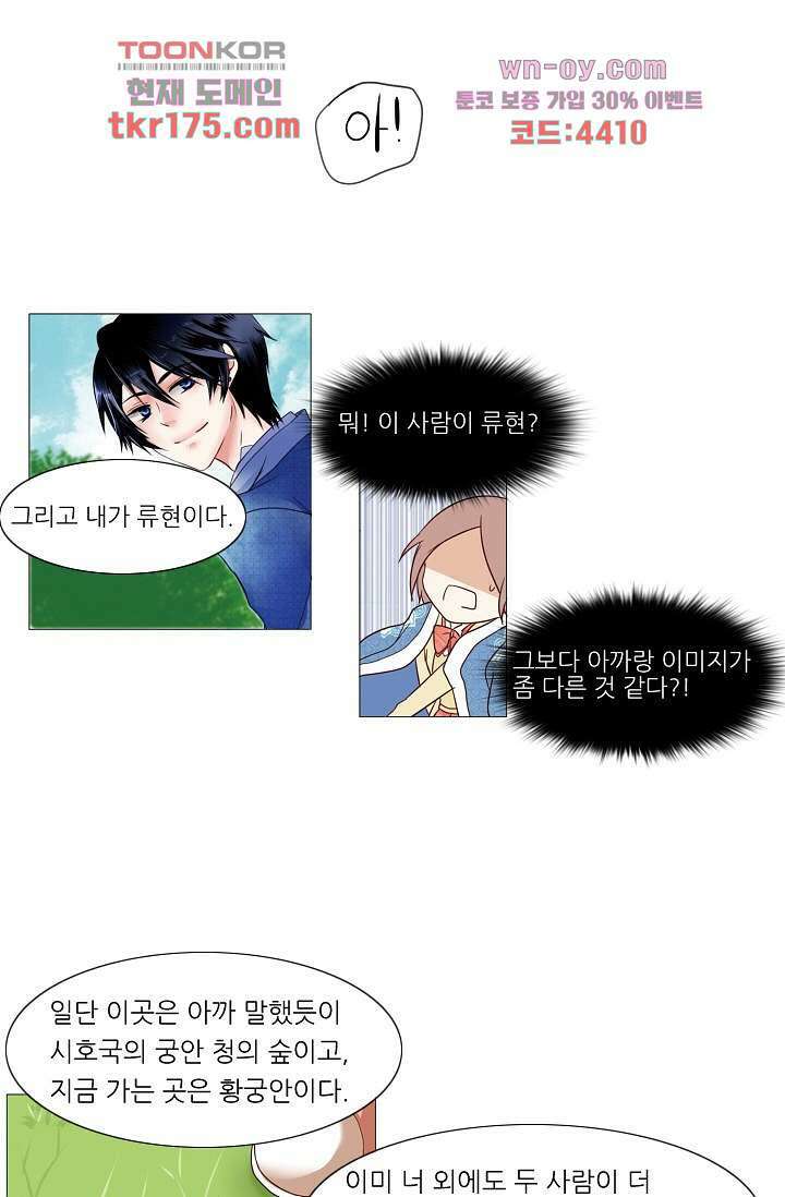 소녀지몽(개정판) 3화 15