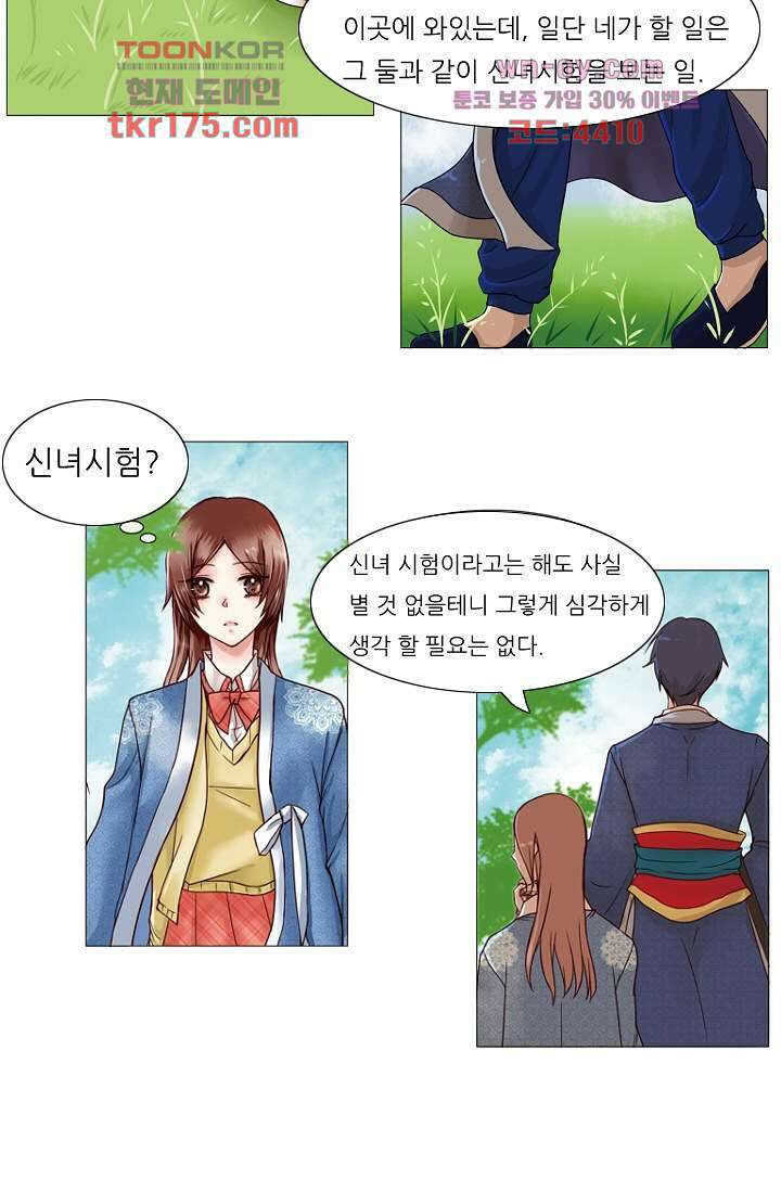 소녀지몽(개정판) 3화 16