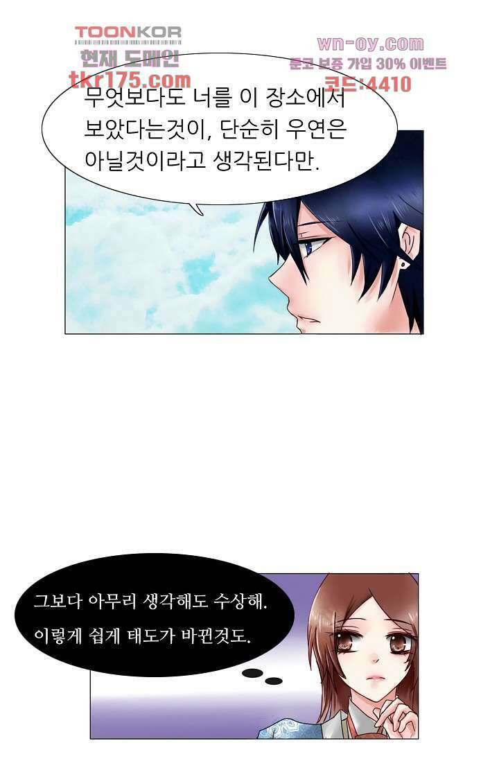 소녀지몽(개정판) 3화 17