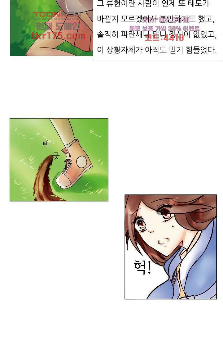 소녀지몽(개정판) 3화 22
