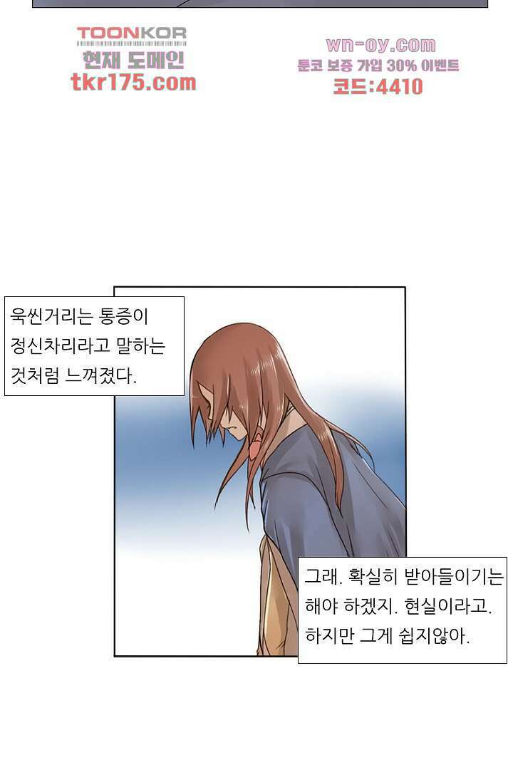 소녀지몽(개정판) 3화 25
