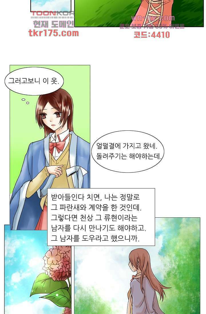 소녀지몽(개정판) 3화 27