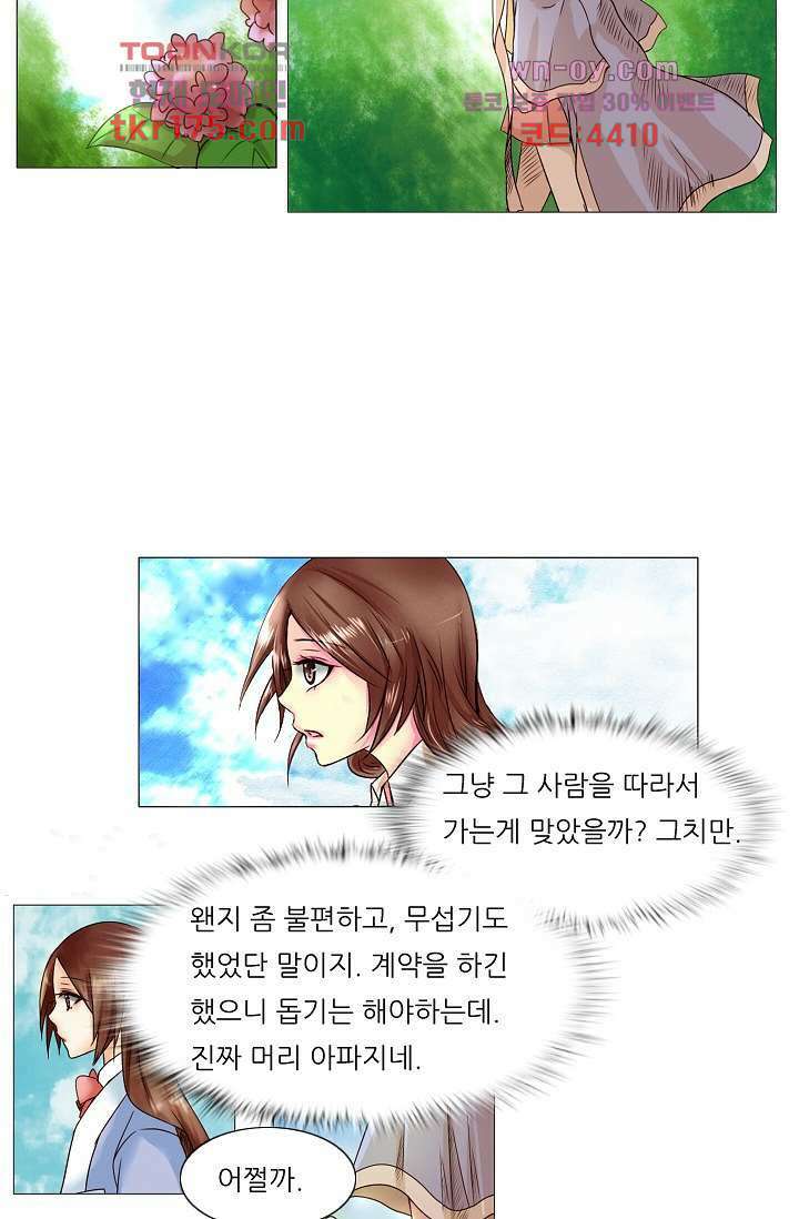 소녀지몽(개정판) 3화 28