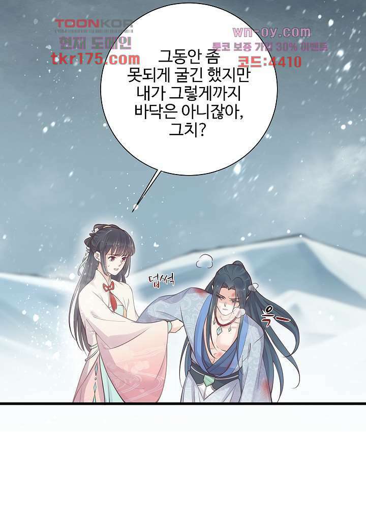 악녀는 착했다 3화 15